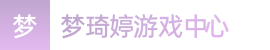 澳洲幸运8-澳洲幸运8开奖结果直播官网-澳洲8开奖官方开奖网站查询——梦琦婷游戏中心